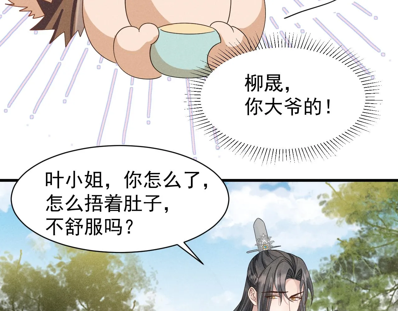 第8话 柳晟，你大爷的！ 第40页