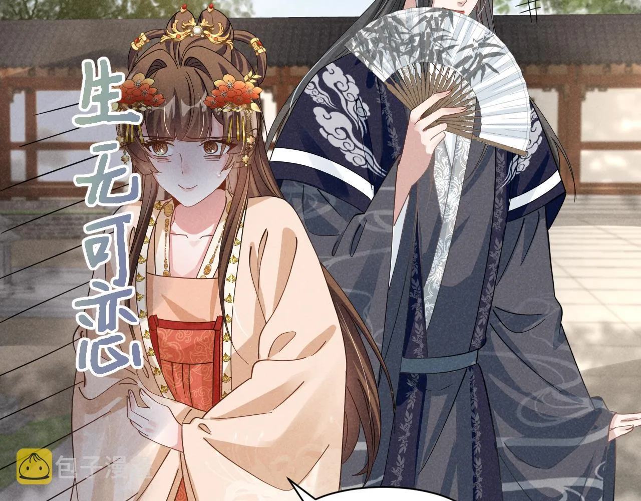 第8话 柳晟，你大爷的！ 第41页