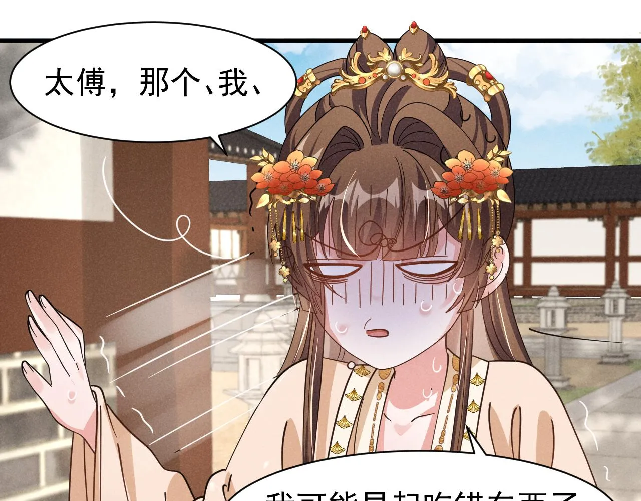 第8话 柳晟，你大爷的！ 第43页