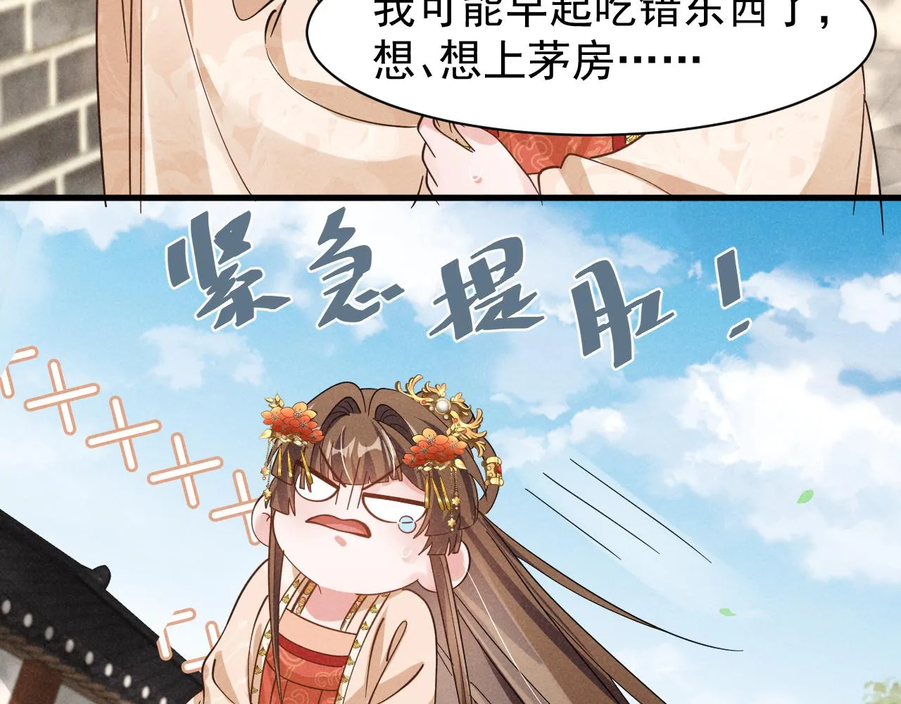 第8话 柳晟，你大爷的！ 第44页