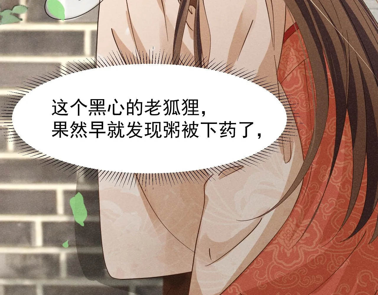 第8话 柳晟，你大爷的！ 第48页
