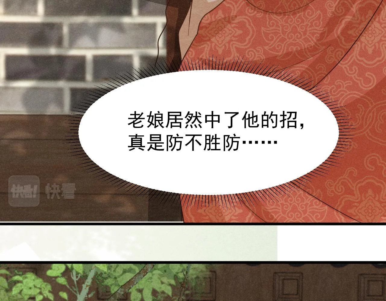 第8话 柳晟，你大爷的！ 第49页
