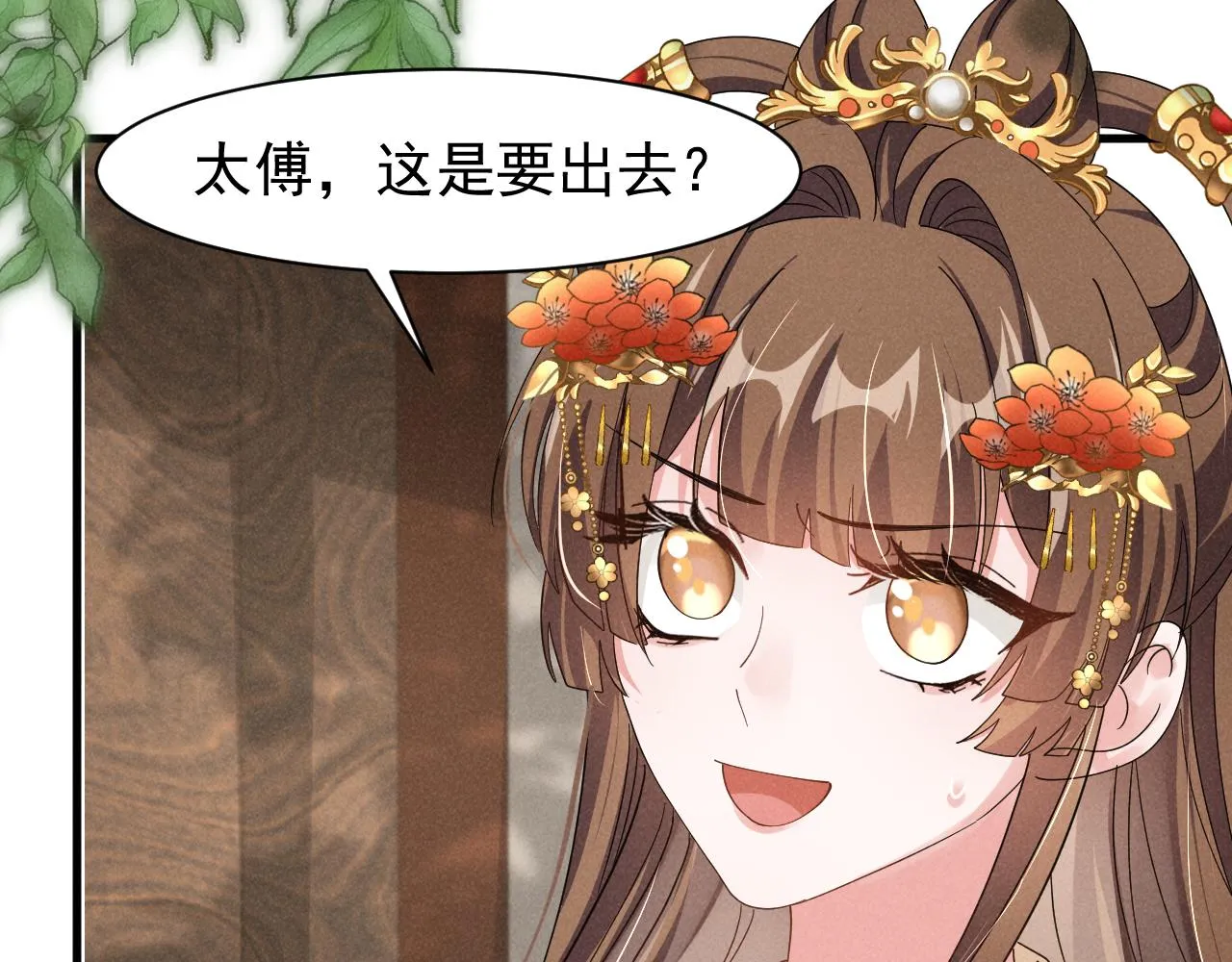 第8话 柳晟，你大爷的！ 第54页
