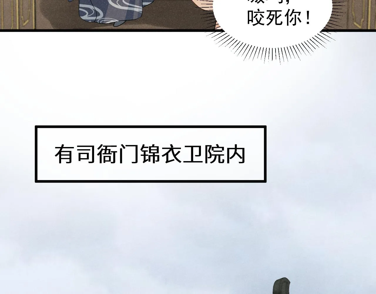 第8话 柳晟，你大爷的！ 第63页