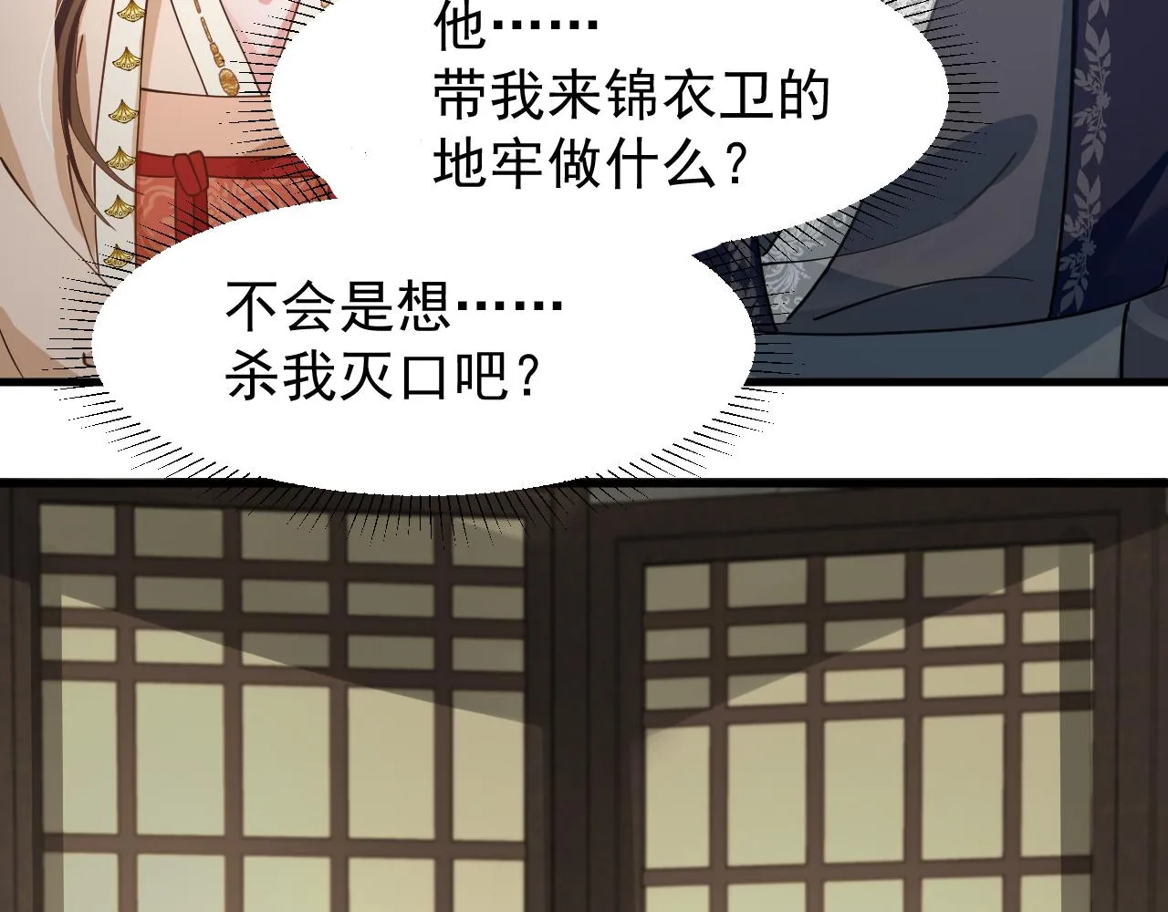 第8话 柳晟，你大爷的！ 第70页
