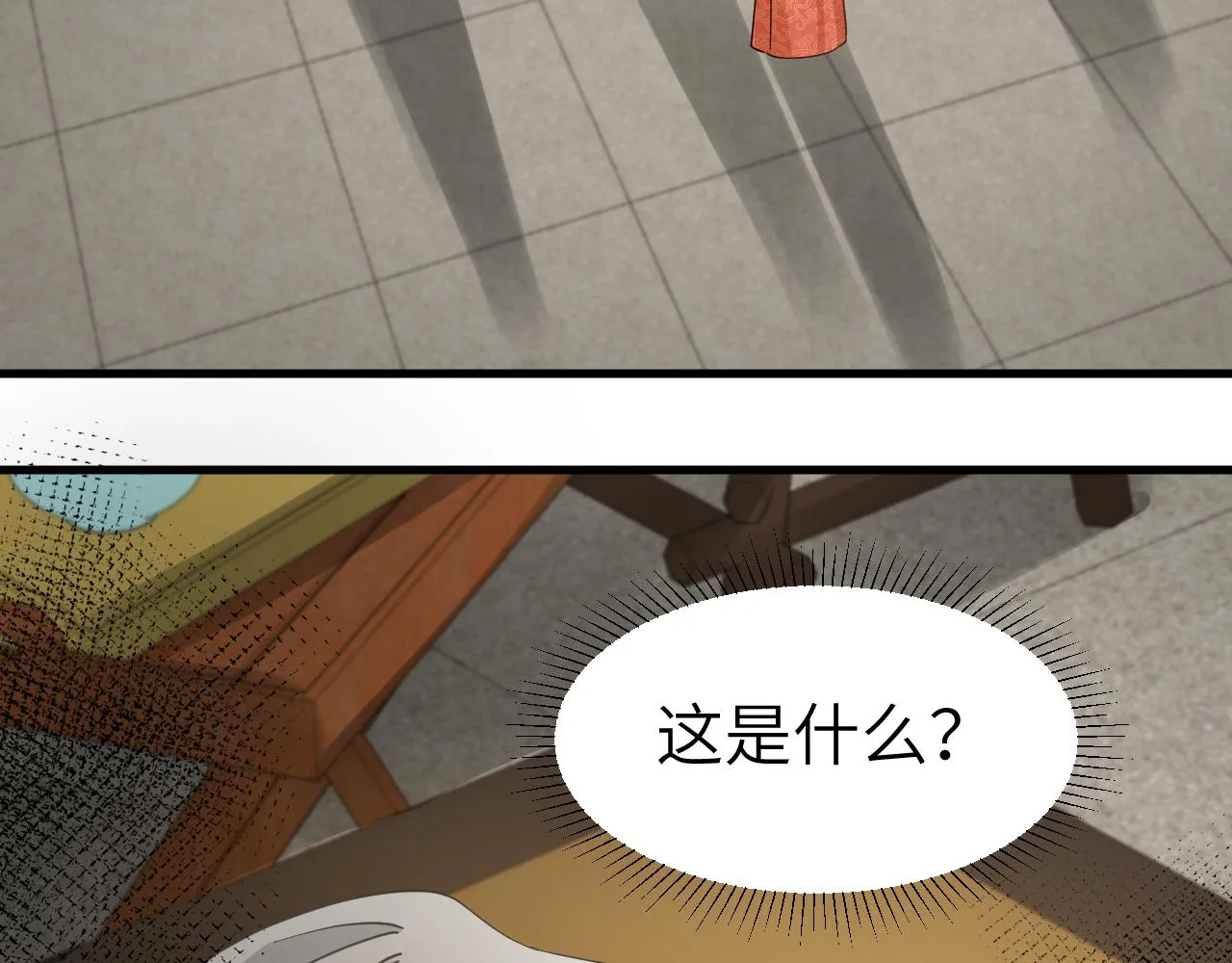 第8话 柳晟，你大爷的！ 第78页