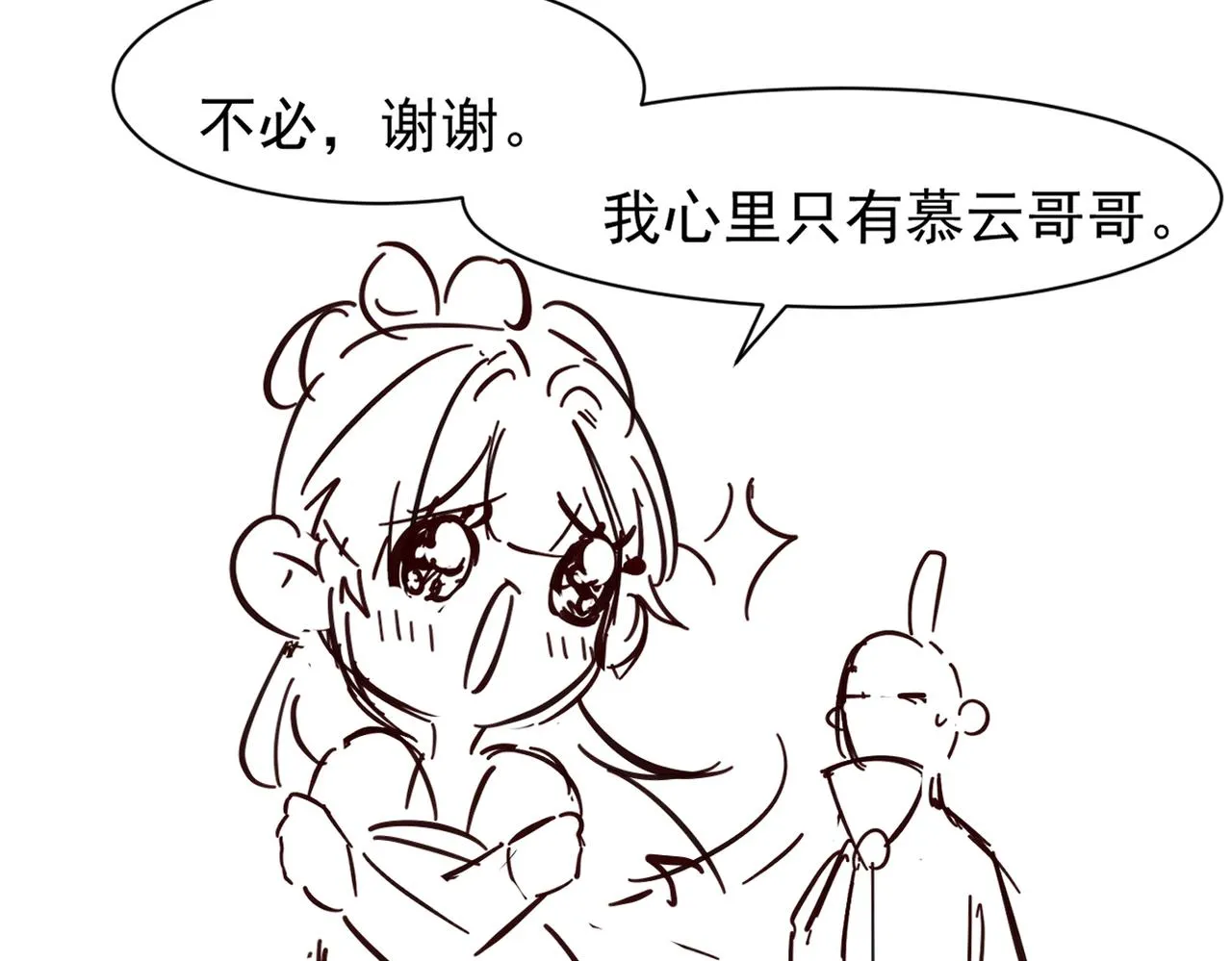 第8话 柳晟，你大爷的！ 第85页