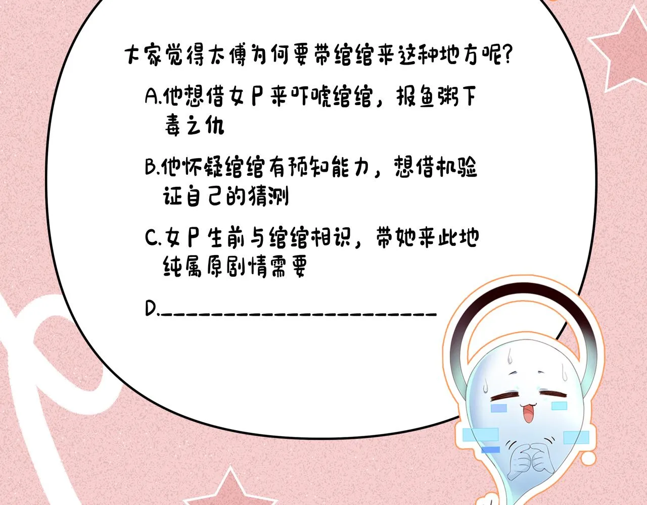 第8话 柳晟，你大爷的！ 第88页