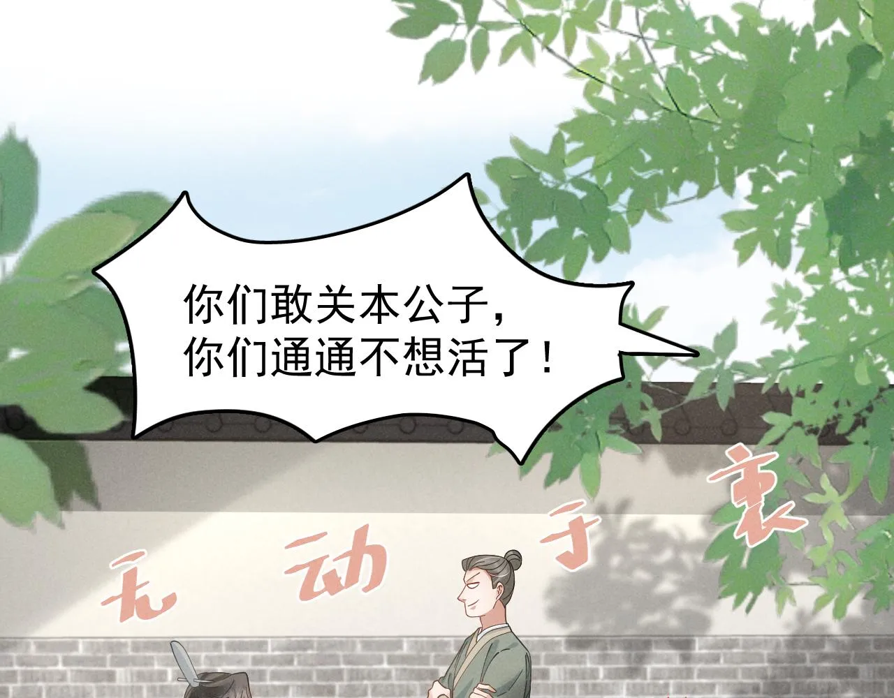 第10话 我帮你做掉她！ 第4页
