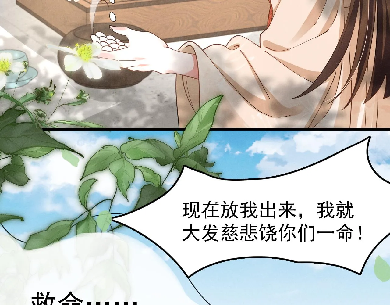 第10话 我帮你做掉她！ 第8页