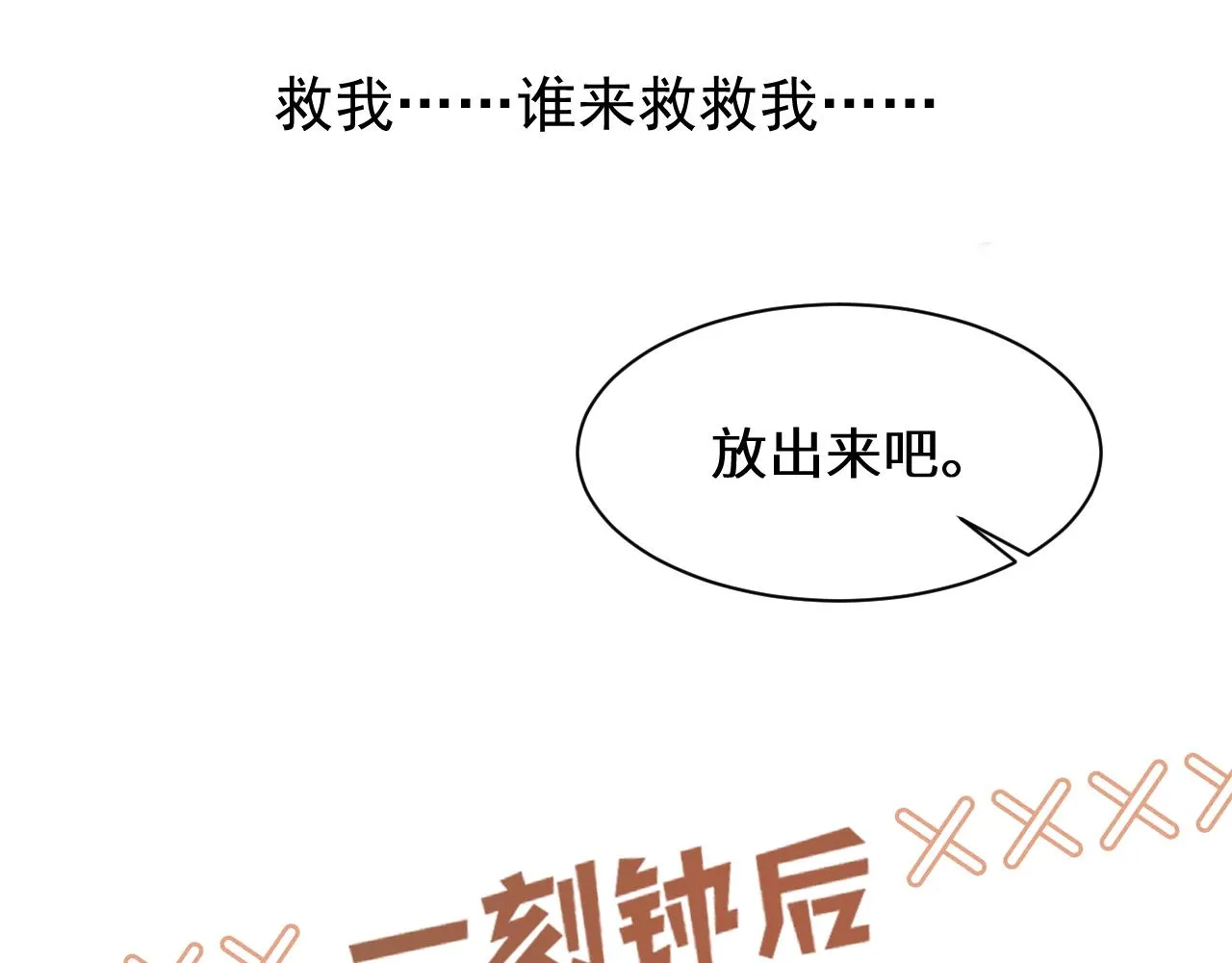 第10话 我帮你做掉她！ 第11页