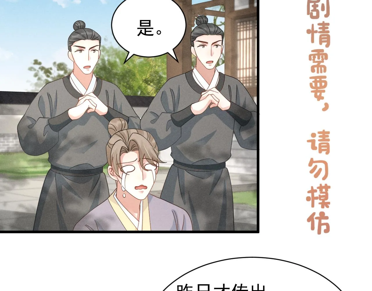 第10话 我帮你做掉她！ 第18页