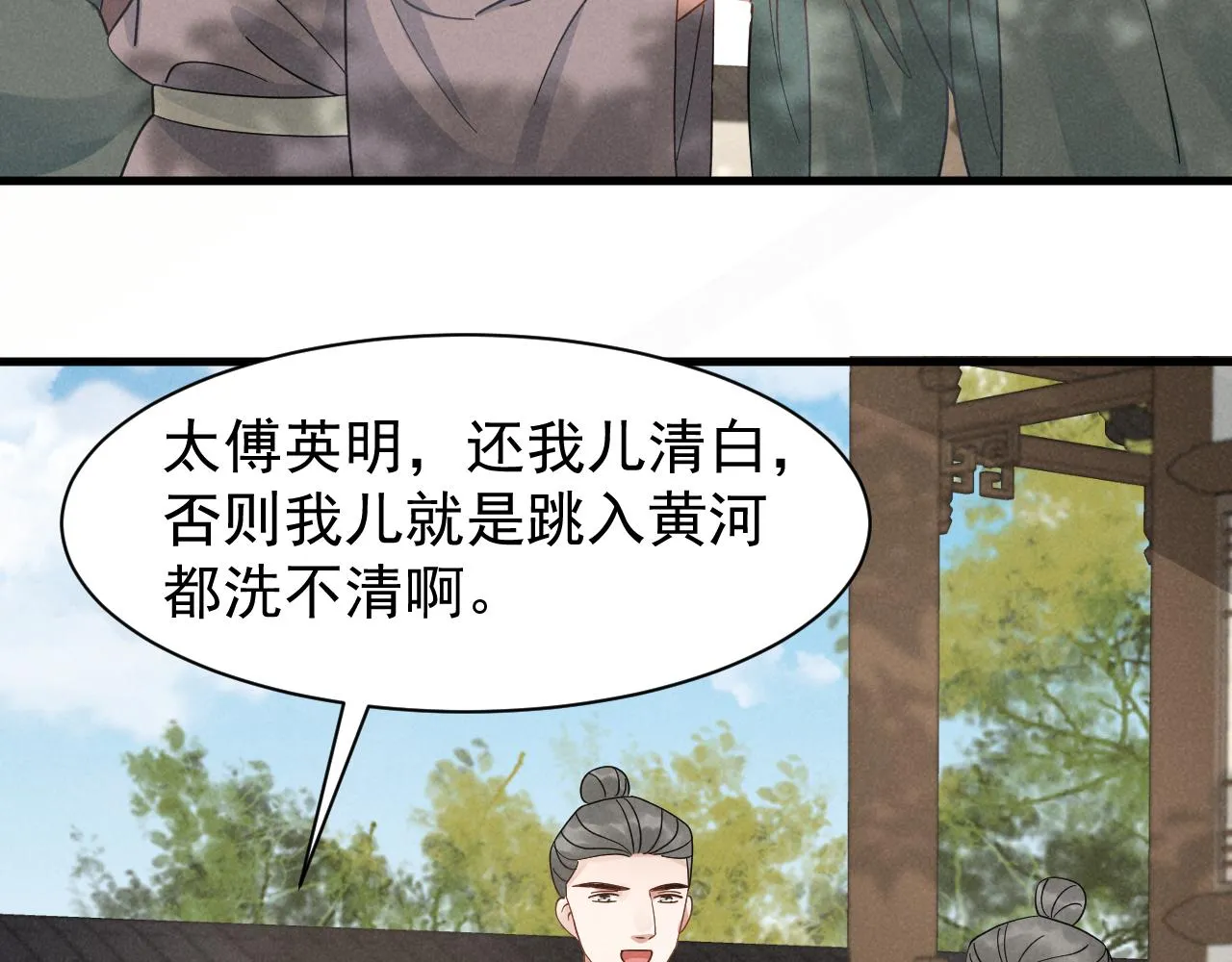 第10话 我帮你做掉她！ 第25页
