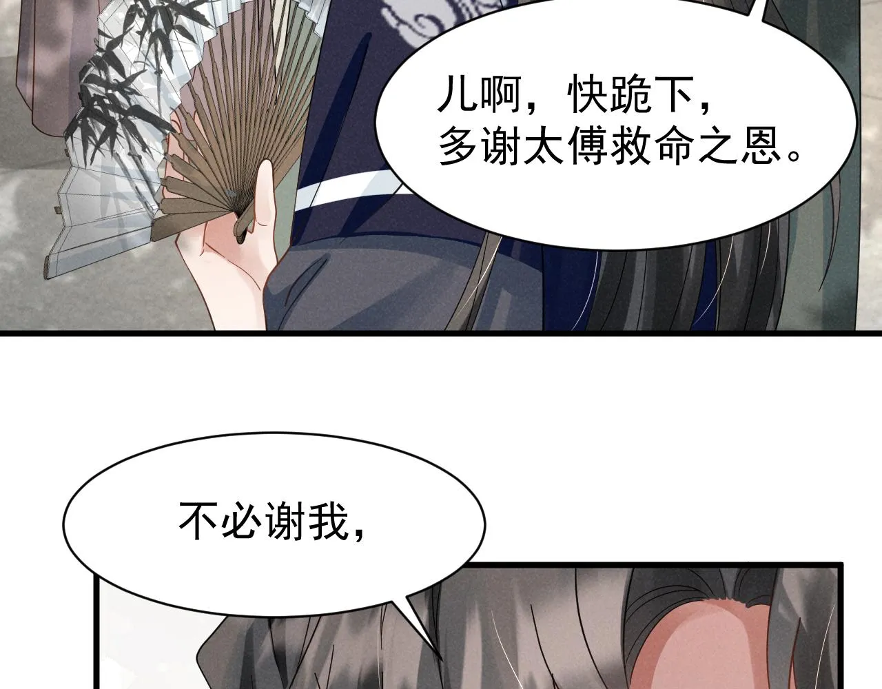 第10话 我帮你做掉她！ 第27页