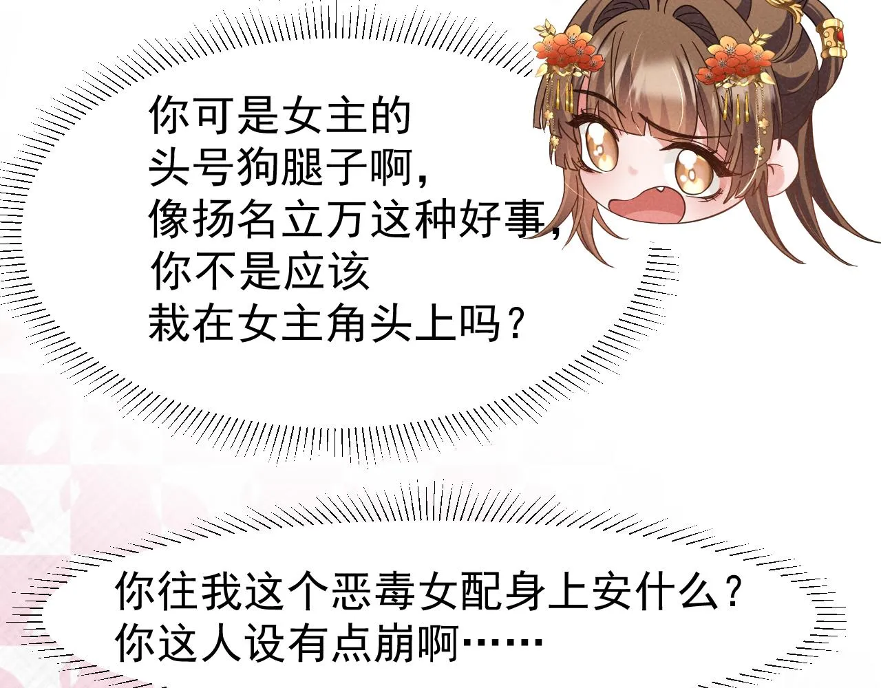 第10话 我帮你做掉她！ 第33页
