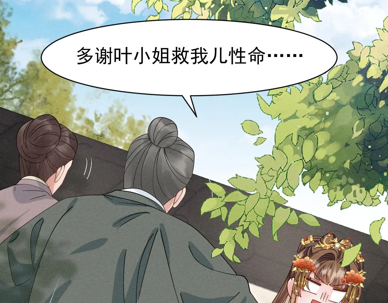 第10话 我帮你做掉她！ 第35页
