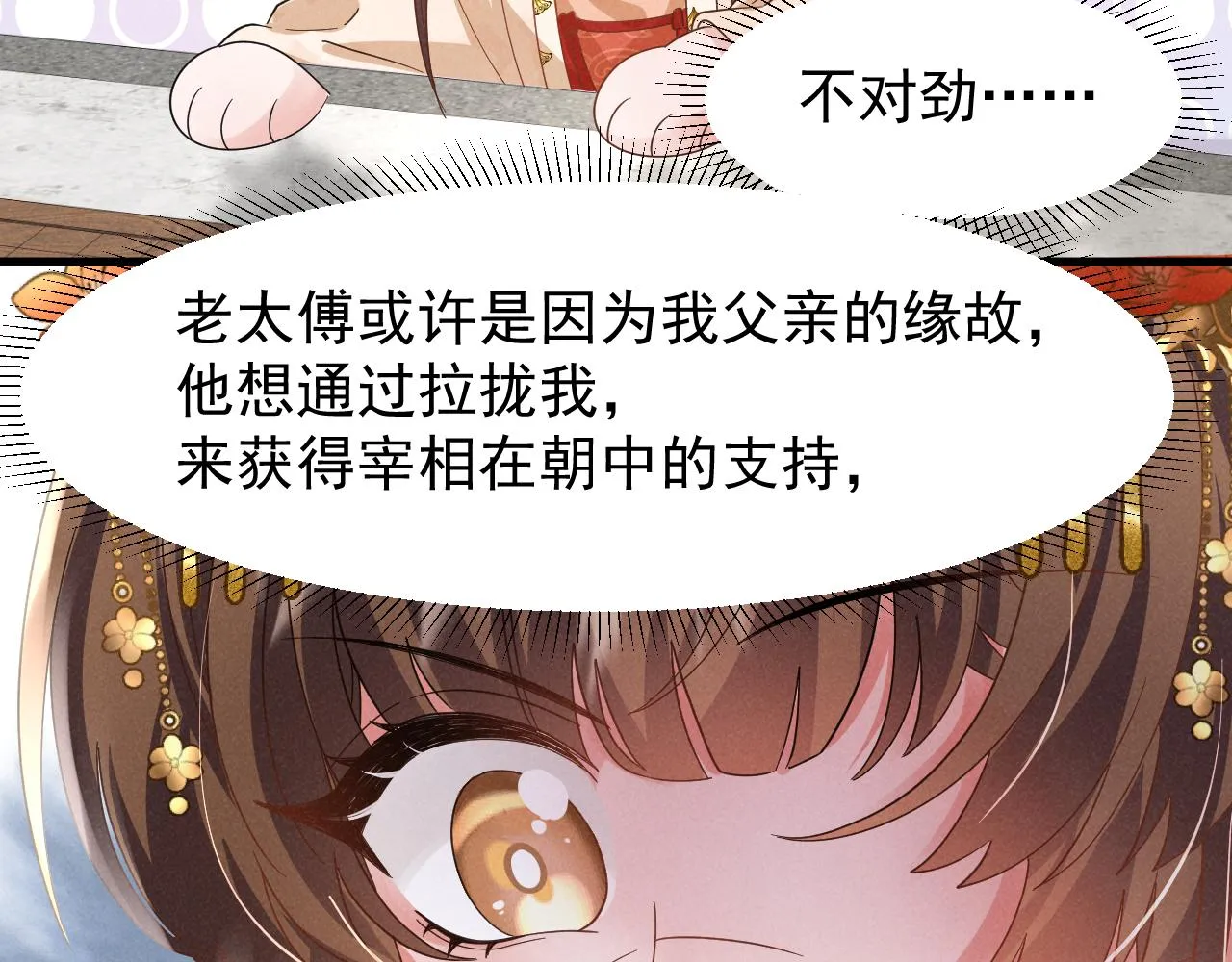 第10话 我帮你做掉她！ 第41页