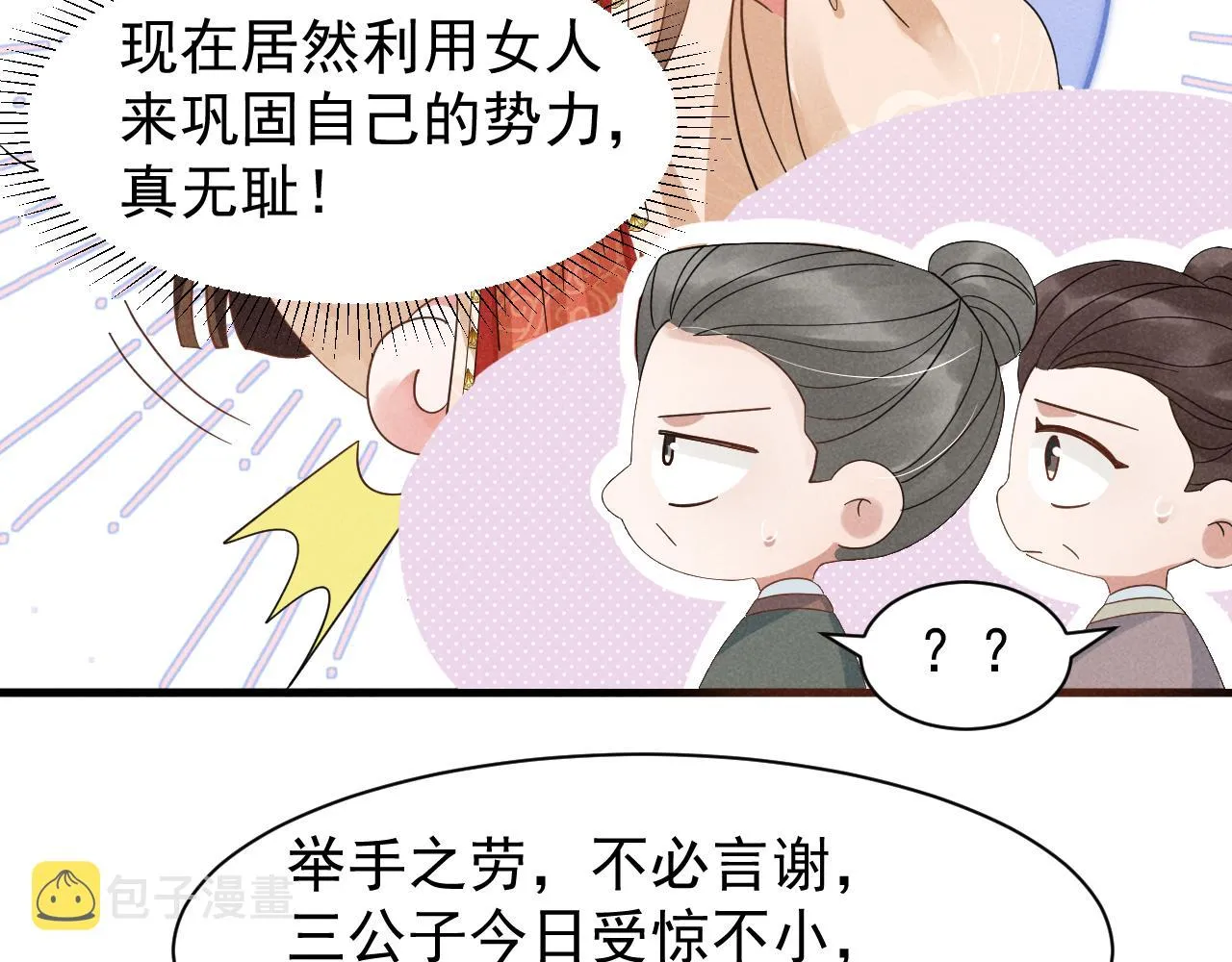第10话 我帮你做掉她！ 第44页