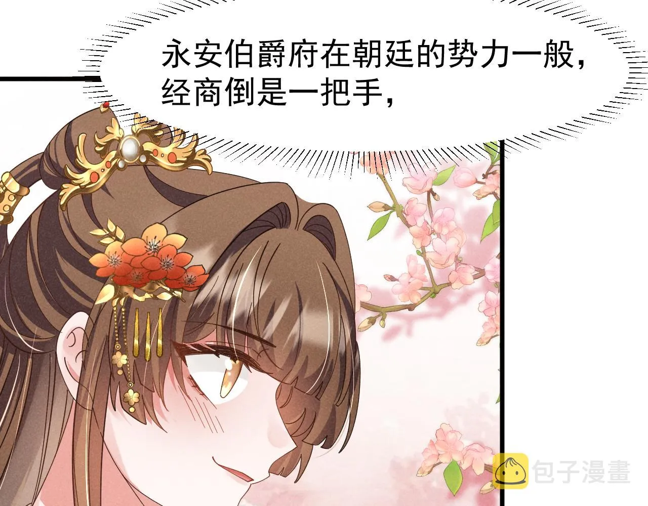 第10话 我帮你做掉她！ 第46页