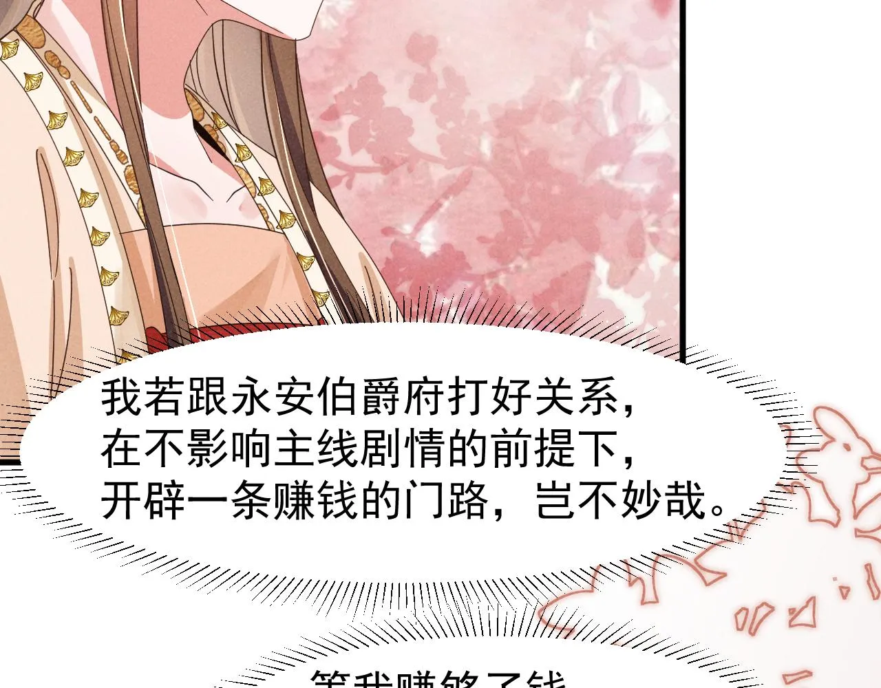 第10话 我帮你做掉她！ 第47页