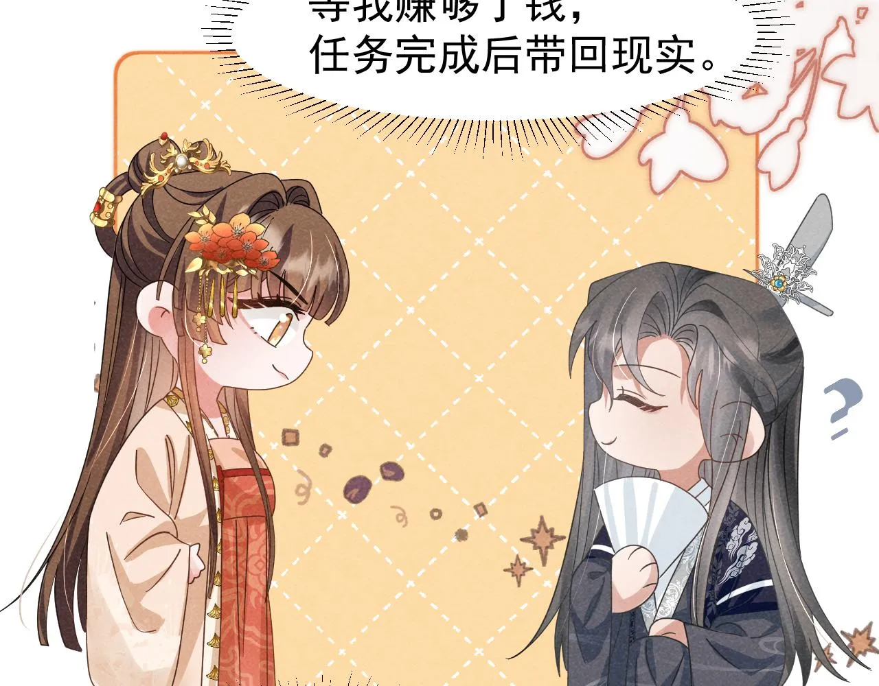 第10话 我帮你做掉她！ 第48页