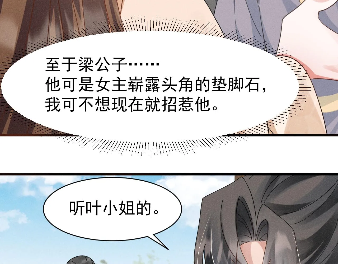 第10话 我帮你做掉她！ 第51页