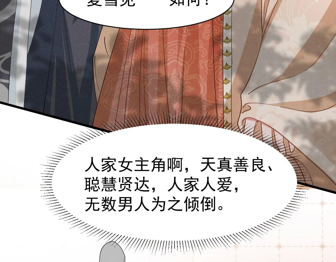 第10话 我帮你做掉她！ 第59页