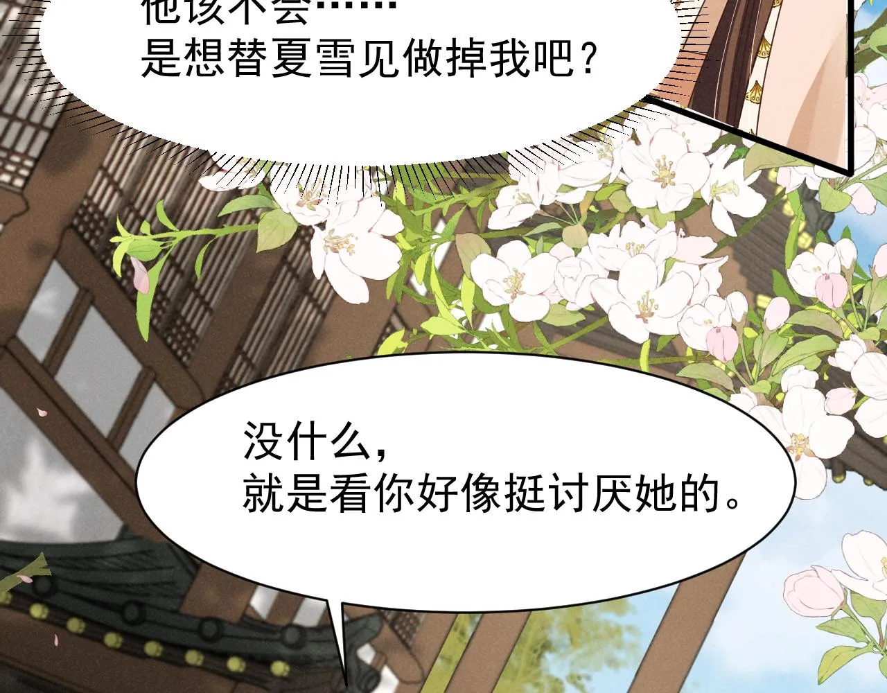 第10话 我帮你做掉她！ 第65页