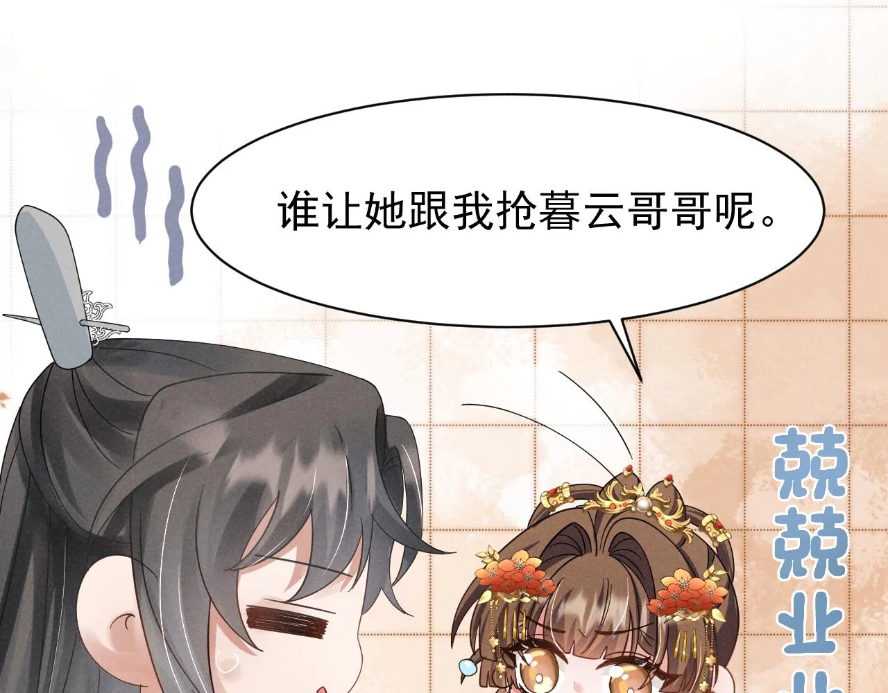 第10话 我帮你做掉她！ 第69页