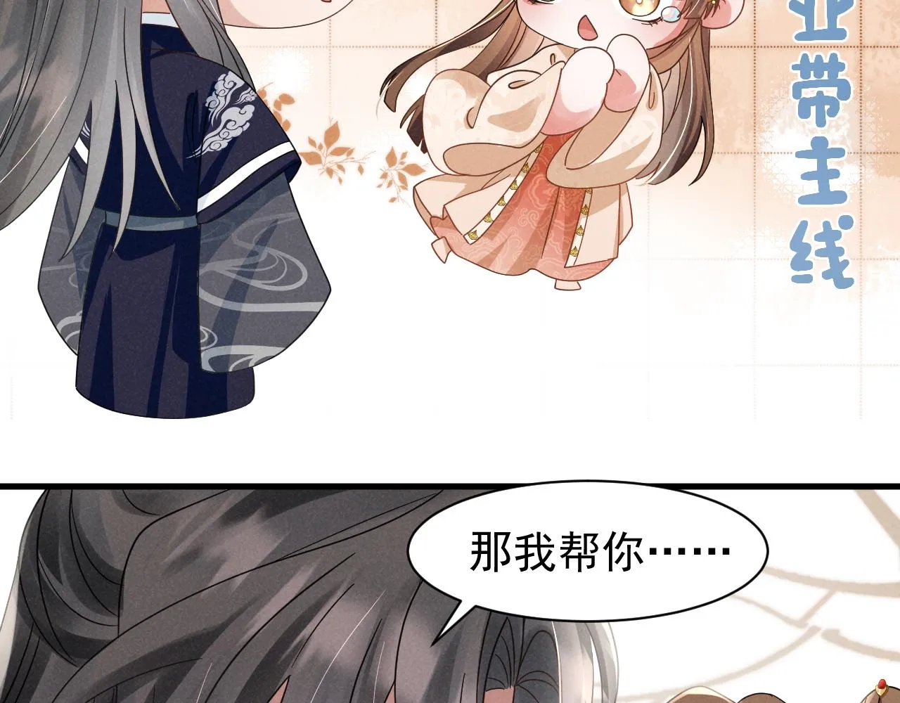 第10话 我帮你做掉她！ 第70页