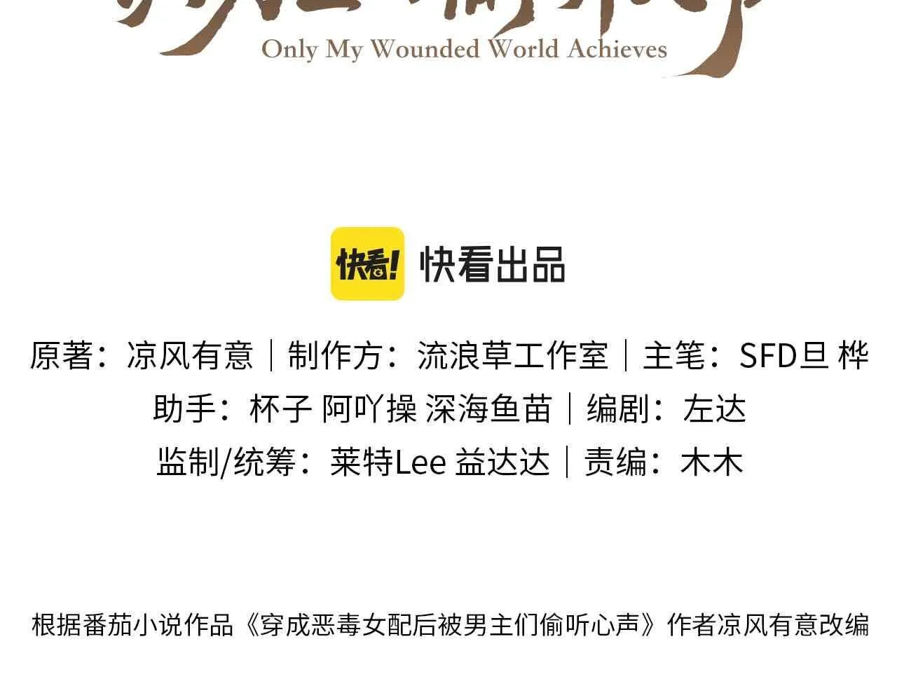 第11话 好戏就要开场咯！ 第3页