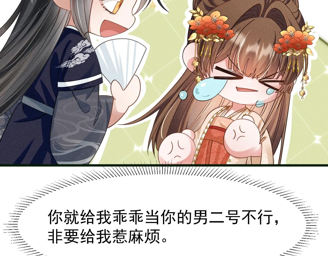 第11话 好戏就要开场咯！ 第9页