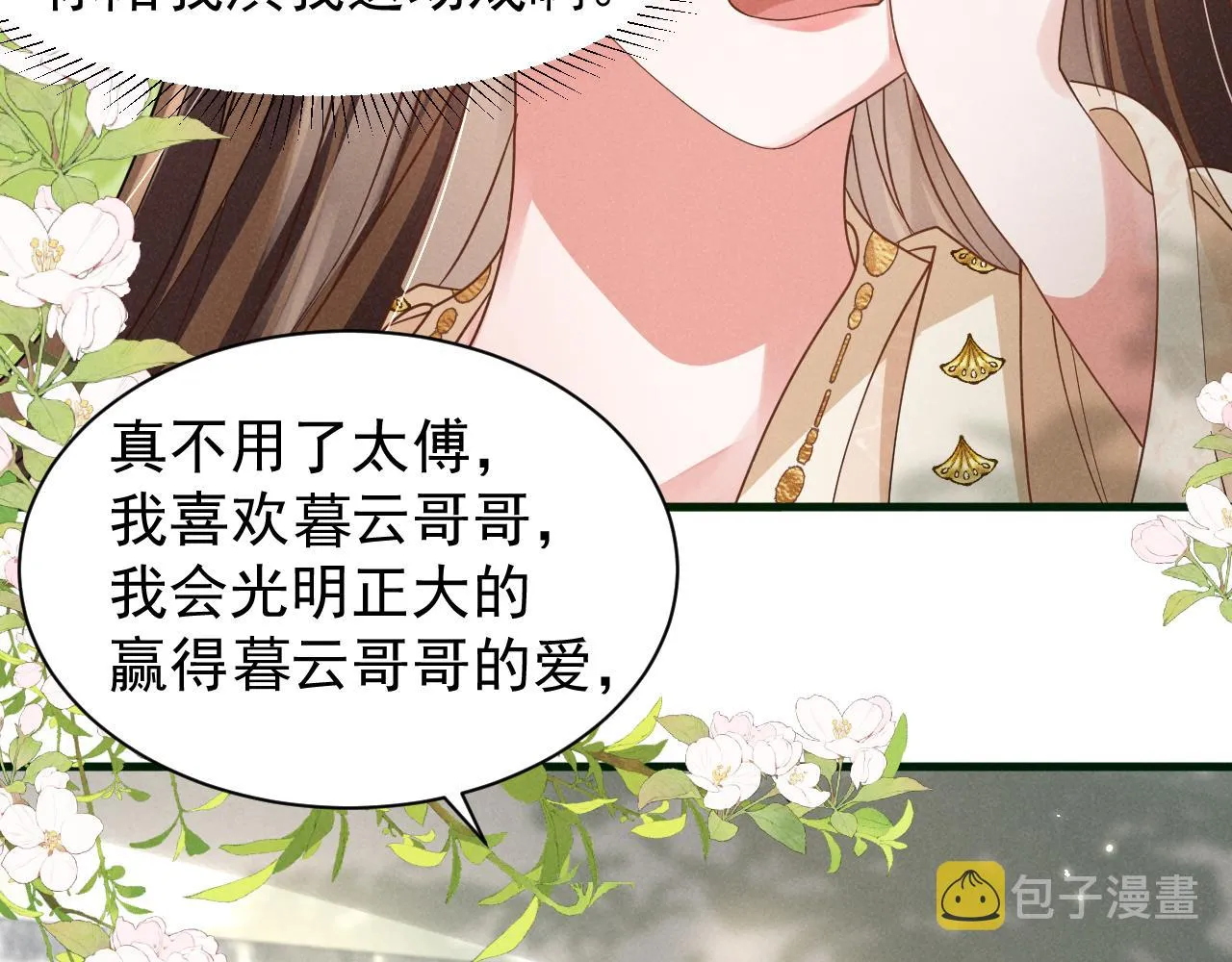 第11话 好戏就要开场咯！ 第11页