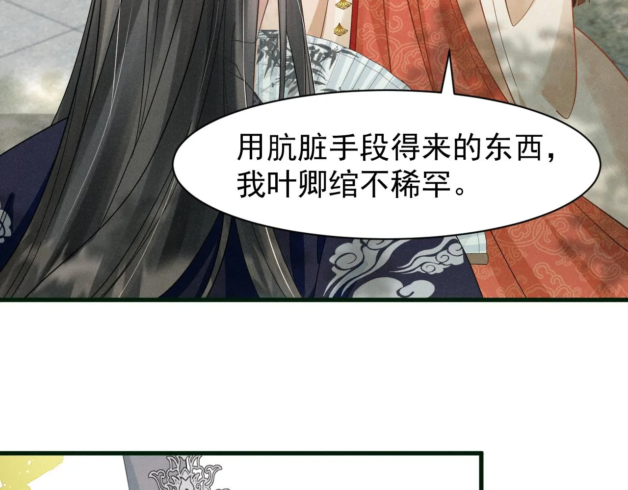 第11话 好戏就要开场咯！ 第13页