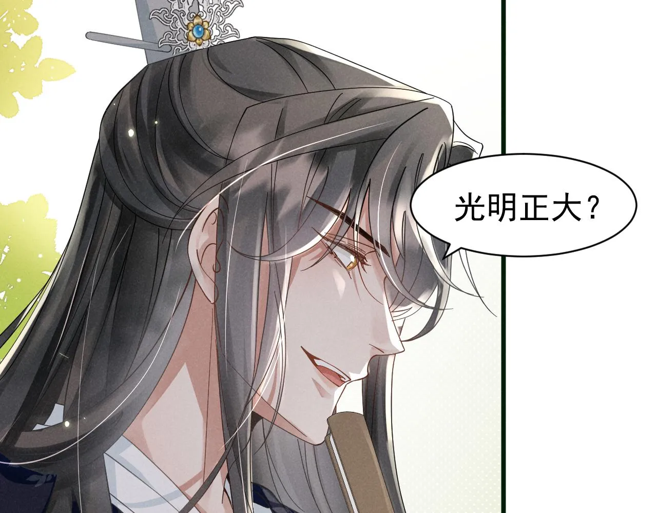 第11话 好戏就要开场咯！ 第14页
