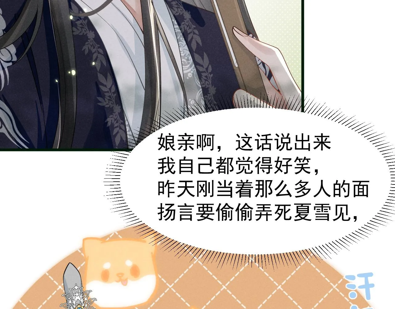 第11话 好戏就要开场咯！ 第15页