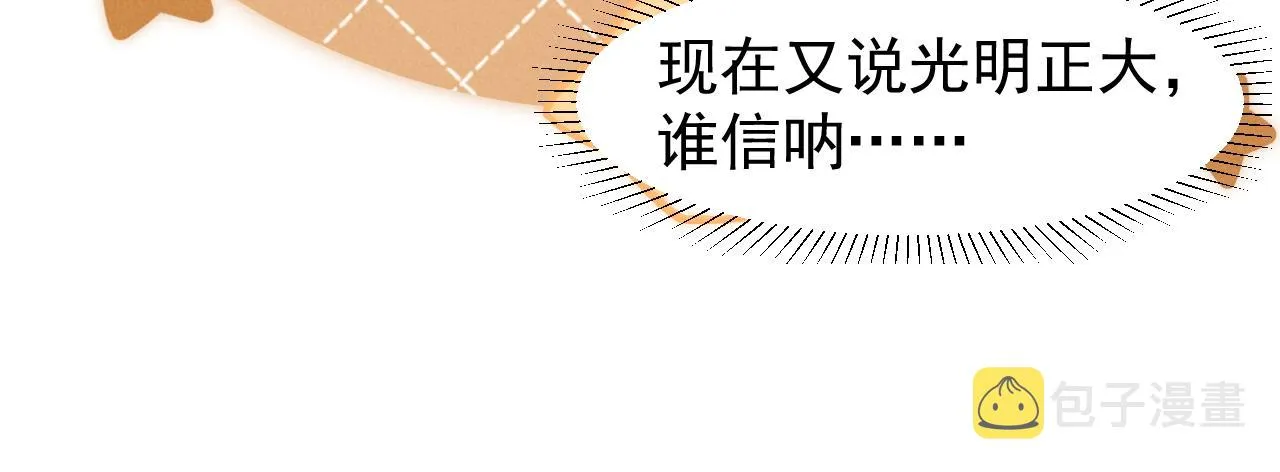 第11话 好戏就要开场咯！ 第17页
