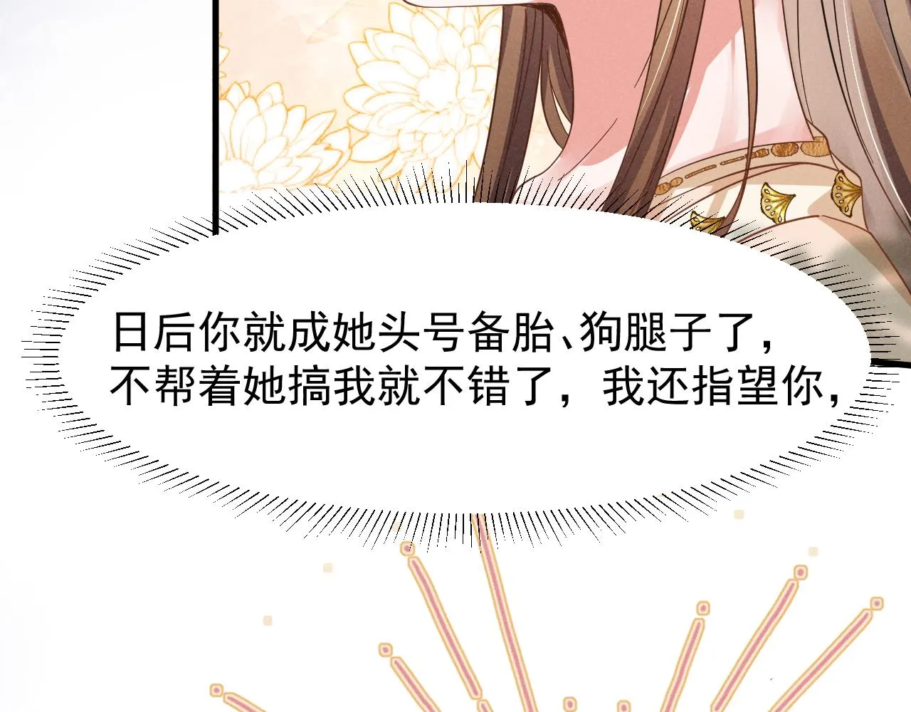 第11话 好戏就要开场咯！ 第21页