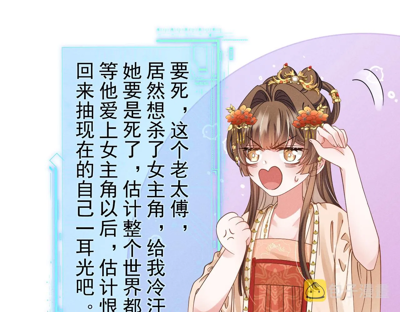 第11话 好戏就要开场咯！ 第32页