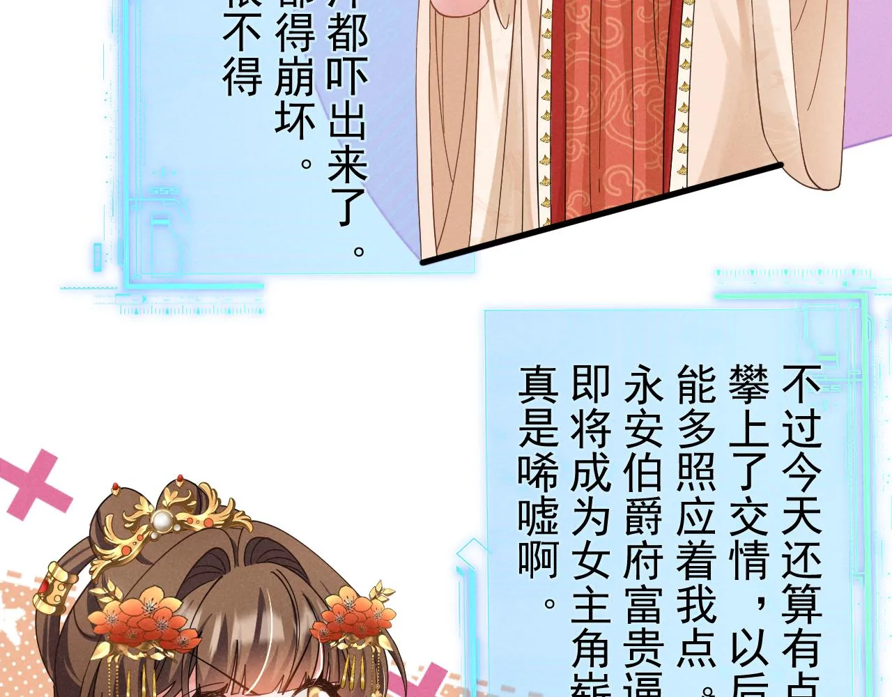第11话 好戏就要开场咯！ 第33页