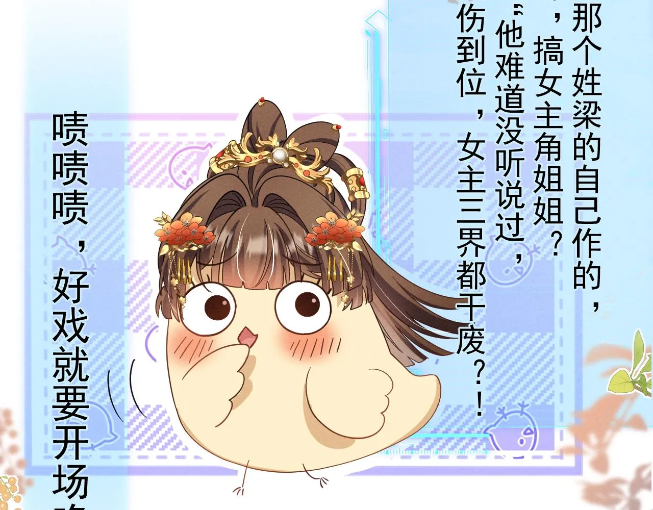 第11话 好戏就要开场咯！ 第35页