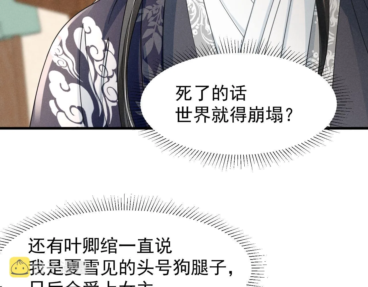 第11话 好戏就要开场咯！ 第41页