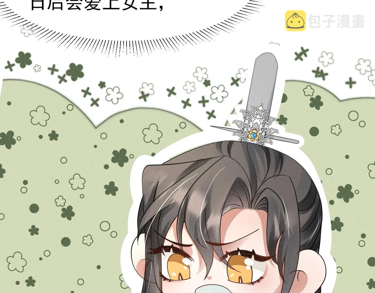 第11话 好戏就要开场咯！ 第42页