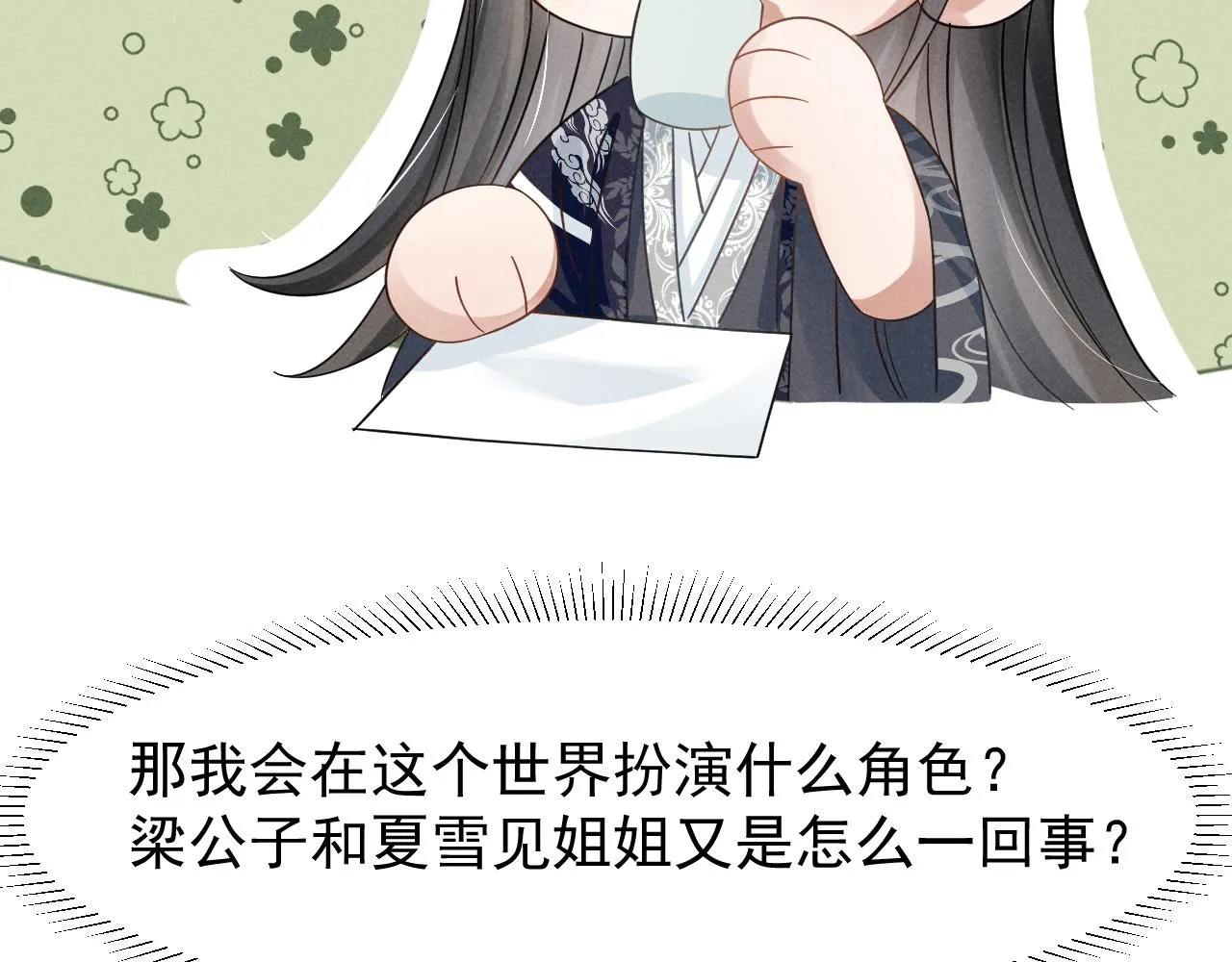 第11话 好戏就要开场咯！ 第43页