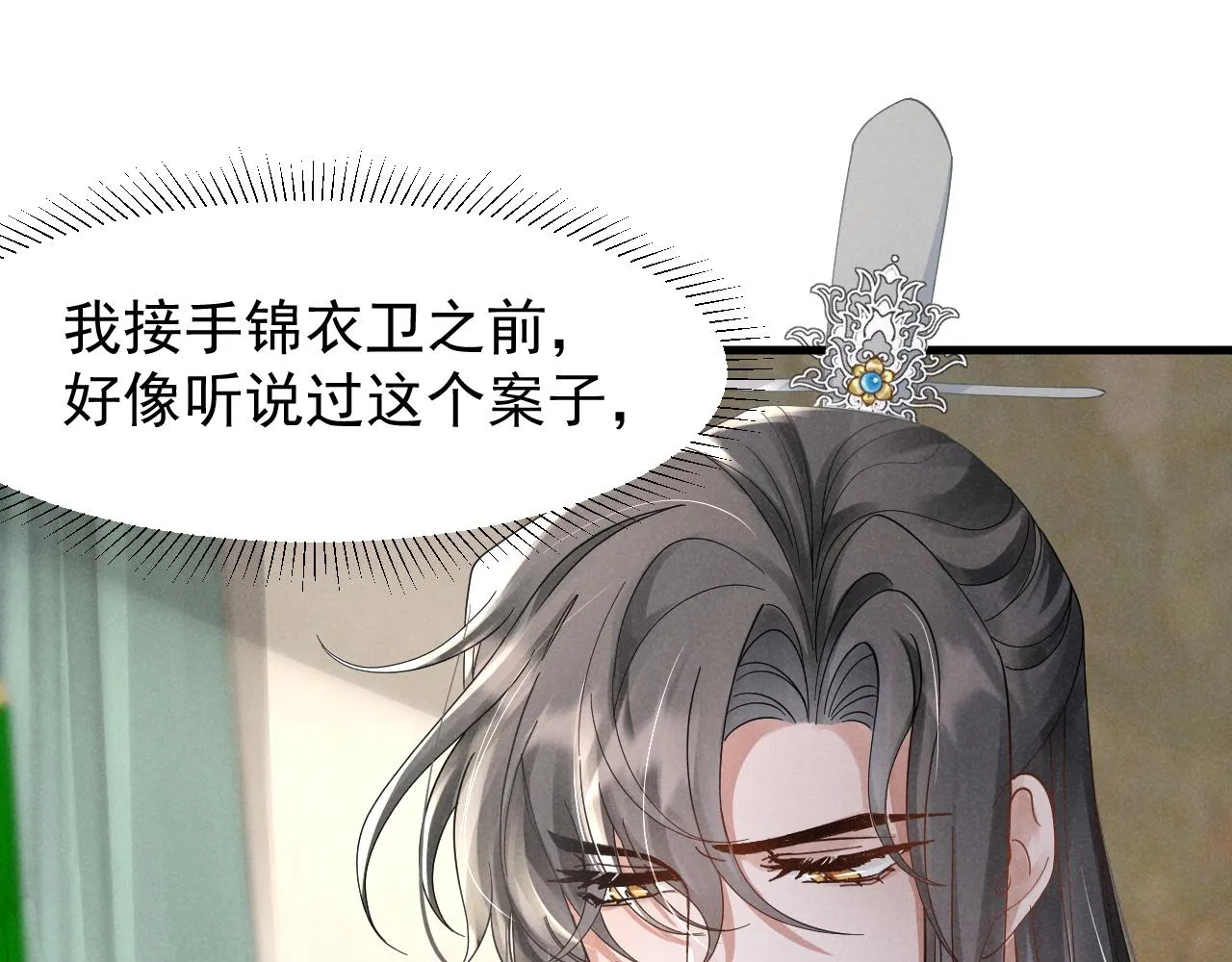 第11话 好戏就要开场咯！ 第45页