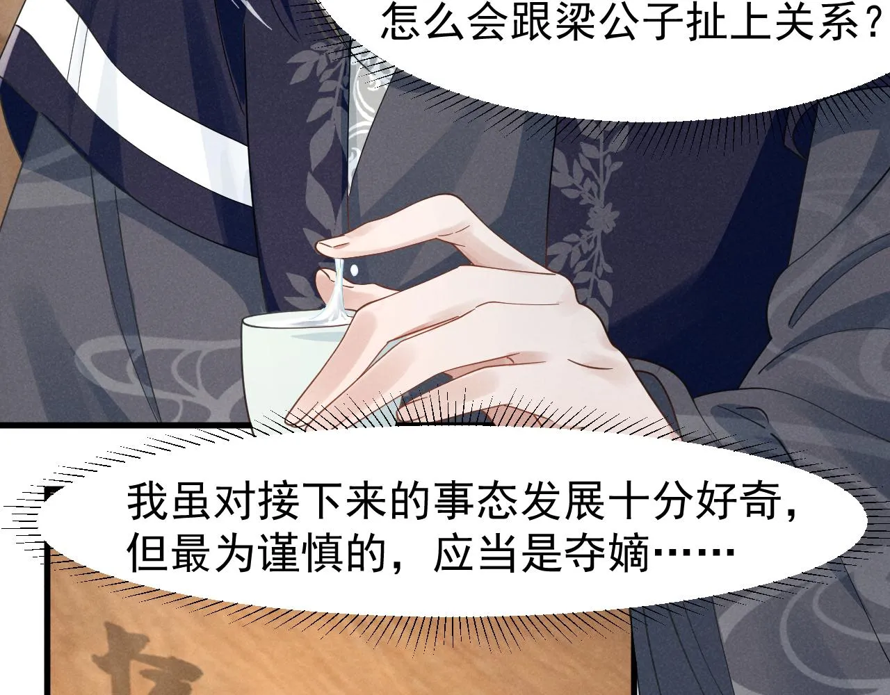 第11话 好戏就要开场咯！ 第47页