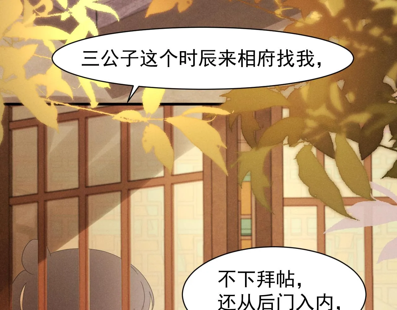 第11话 好戏就要开场咯！ 第53页