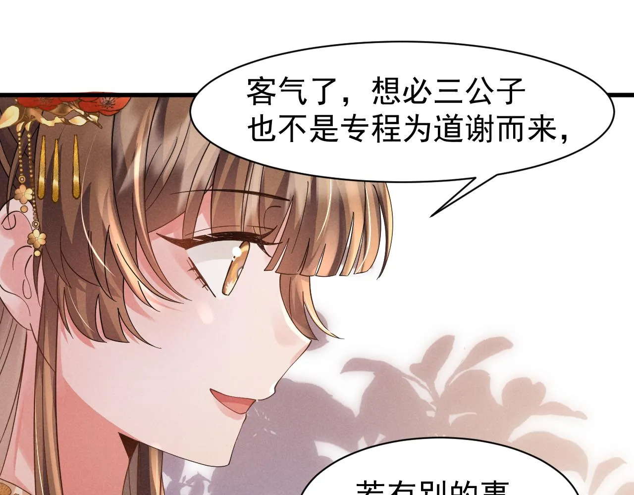 第11话 好戏就要开场咯！ 第59页