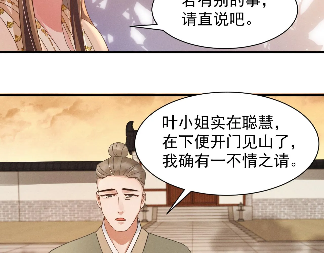 第11话 好戏就要开场咯！ 第60页