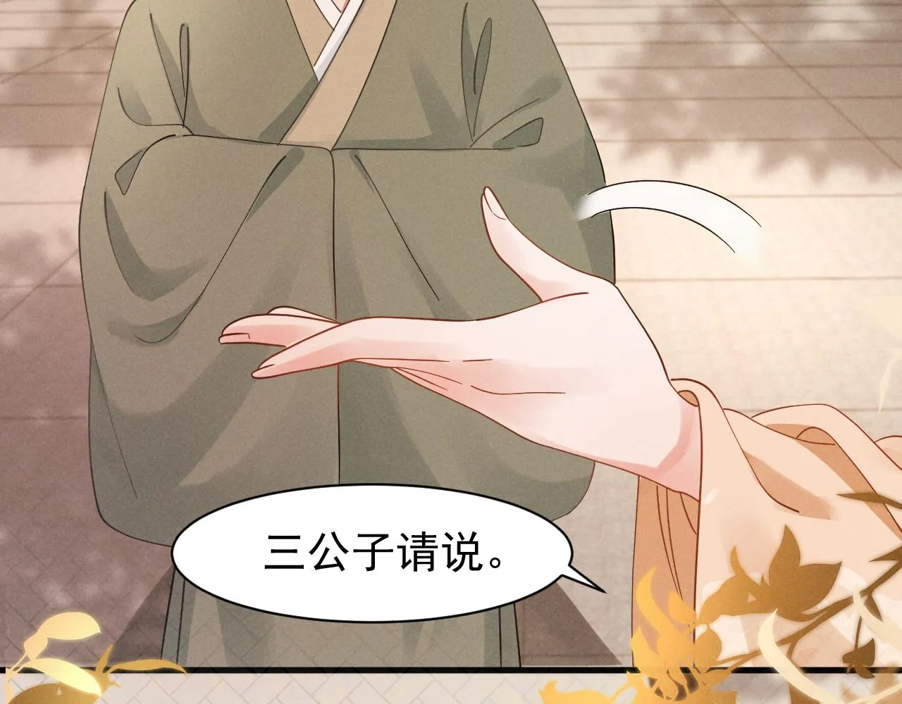 第11话 好戏就要开场咯！ 第61页